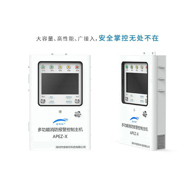 將軍系列多功能消防報警控制主機（可集中監管各類氨氣檢測儀）